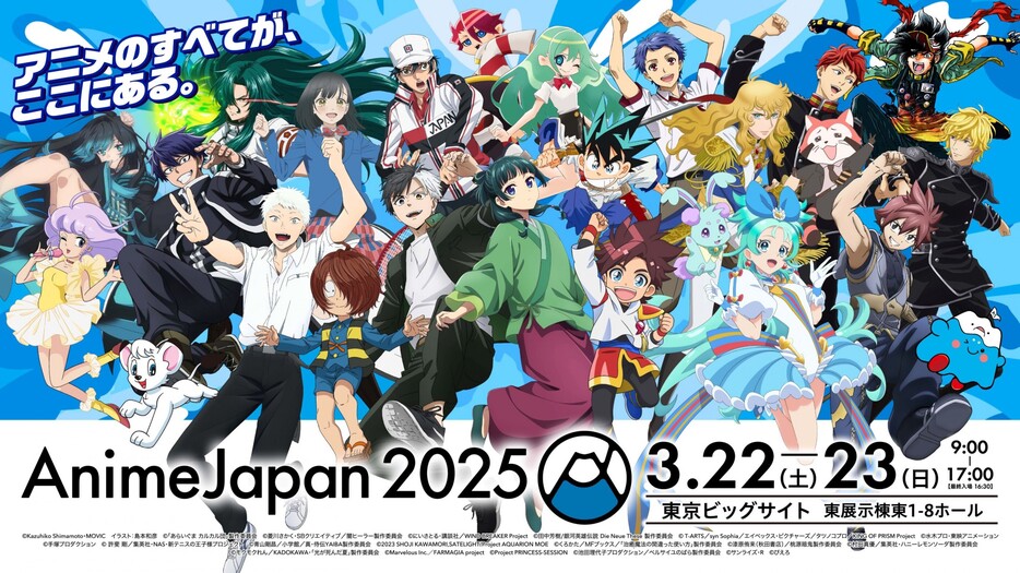 「AnimeJapan 2025」キービジュアル