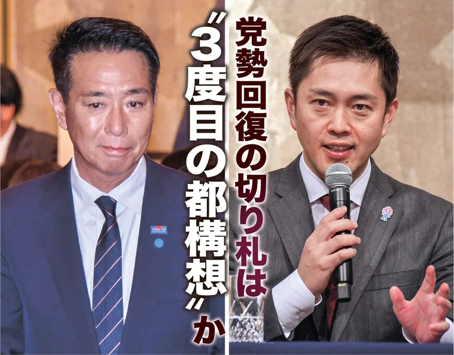 （写真右）大阪で開催された臨時党大会に出席した日本維新の会の新代表で大阪府知事の吉村洋文氏＝2024年12月1日（アフロ） （写真左）大阪で開催された日本維新の会臨時党大会に出席した前原誠司衆議院議員＝2024年12月1日（アフロ）