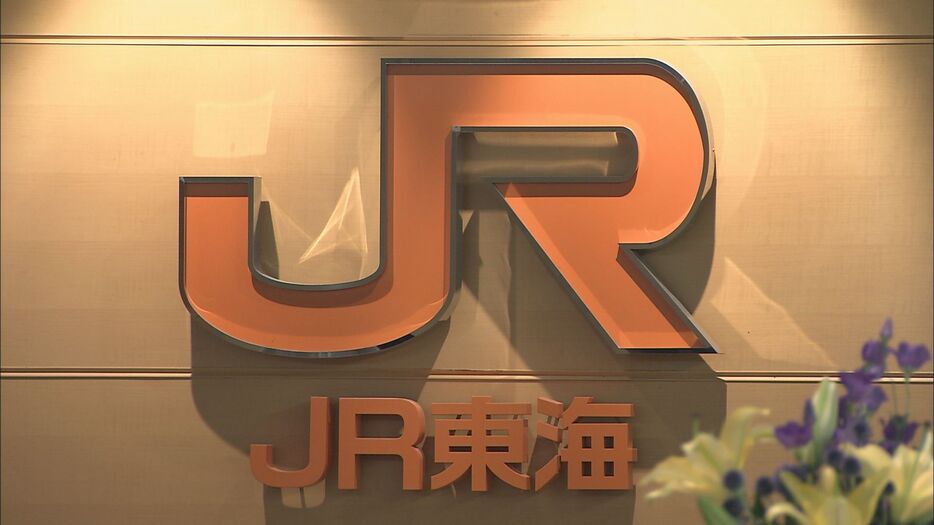 JR東海本社