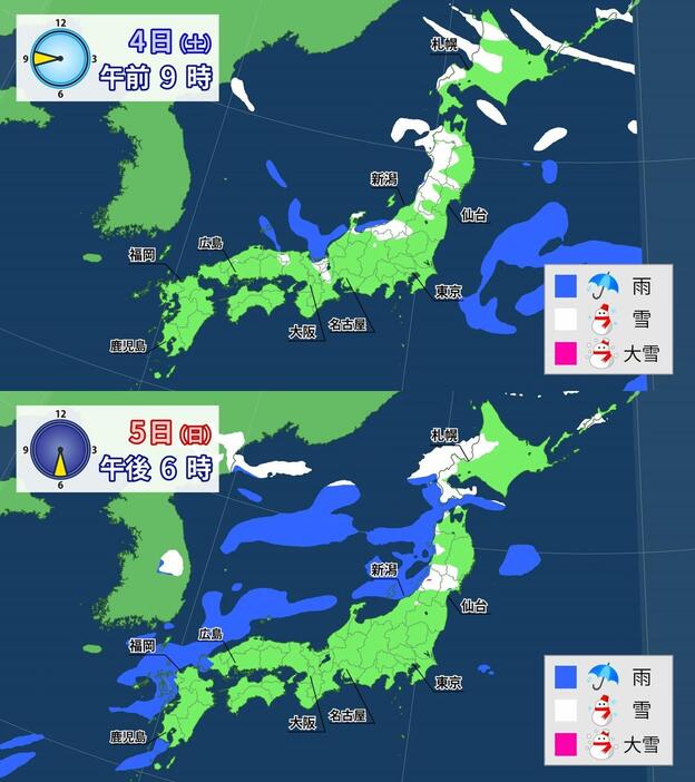 4日(土)午前9時と5日(日)午後6時の雪・雨予想