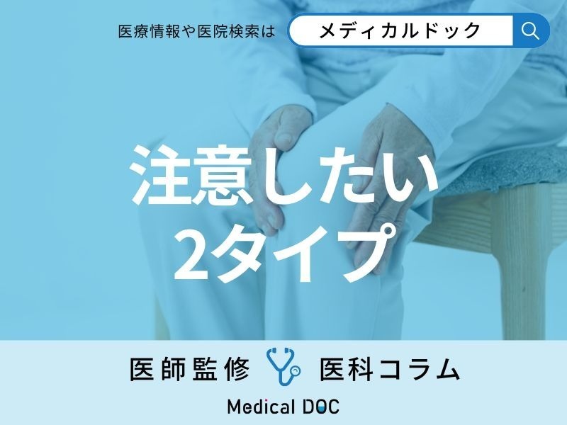 「変形性膝関節症」になりやすい人の特徴 とくに注意した方がいい2タイプの人とは?