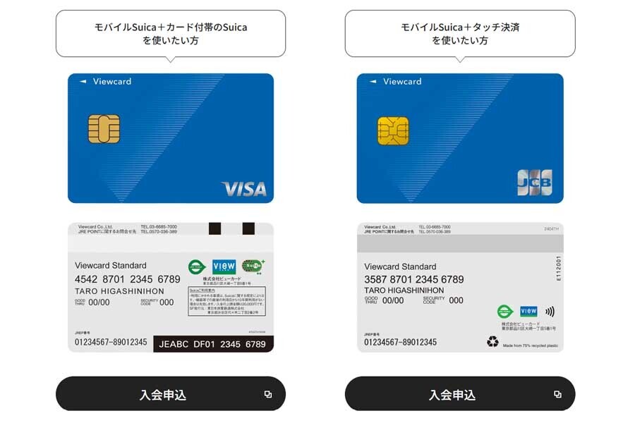 タッチ決済付与カードには、Suicaの機能は搭載されていない（画像：ビューカード）