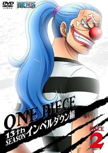 悪運の強さはロックスとの血のつながりの暗示？　バギーが表紙のアニメ『ONE PIECE　インペルダウン編』DVD　2巻（エイベックス・ピクチャーズ）　(C)尾田栄一郎／集英社・フジテレビ・東映アニメーション