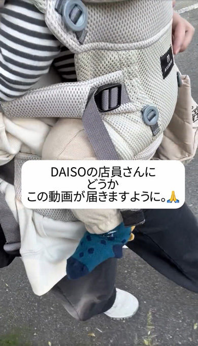 DAISOの店員さんにどうか届いてほしい