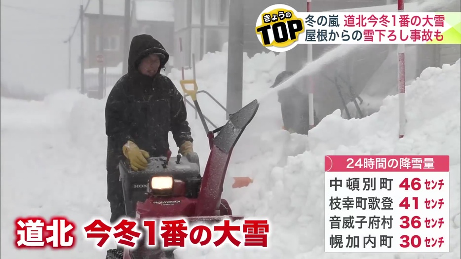 中頓別町や枝幸町歌登で大雪