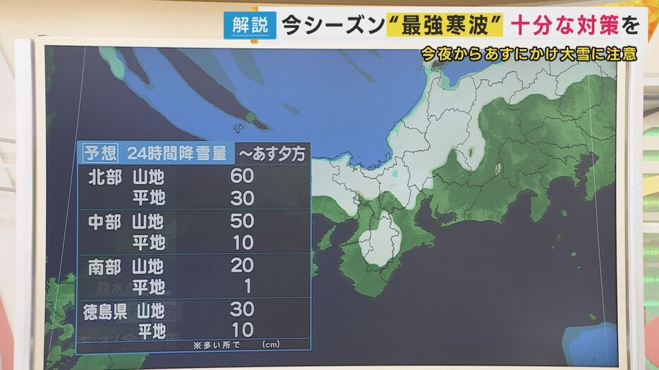 中部・南部の平地でも降雪の恐れ