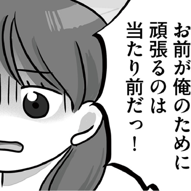 俺のために頑張るのは当たり前!?上司の言動がヤバすぎる！