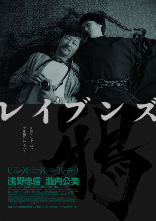 映画『レイブンズ』（3月28日公開）本ポスター （C）Vestapol, Ark Entertainment, Minded Factory, Katsize Films, The Y House Films