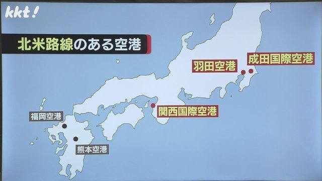 北米路線のある空港