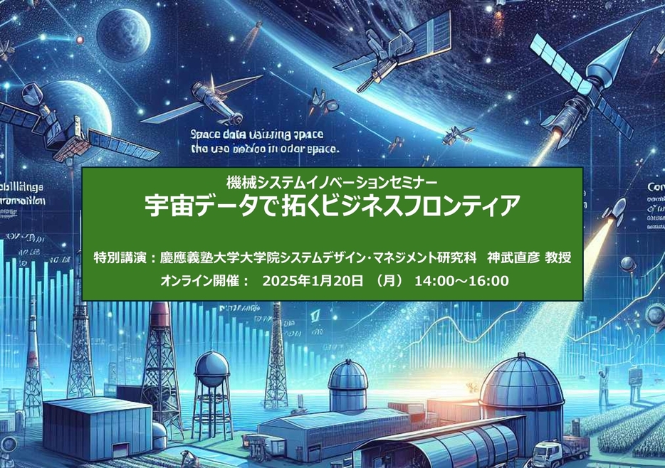 2025年1月20日(月) 14:00～16:00 一般財団法人機械システム振興協会 主催