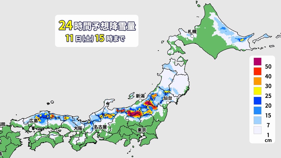 1月11日（土）午後3時までの24時間予想降雪量