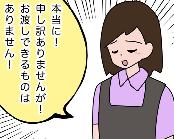 あまりのしつこさにキッパリと断ったのだが…？