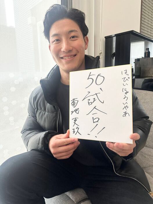 ロッテ・菊地が新年の誓いとして色紙に「50試合」としたためた（球団提供）