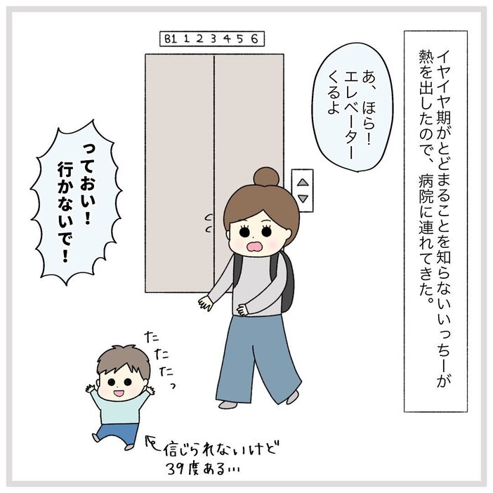 漫画「イヤイヤ期息子と知らないおじさん」のカット（とまとママさん提供）