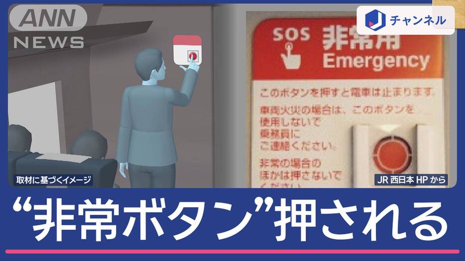 新幹線“出発できず”…遅れ発生　“非常ボタン”原因は切符!?