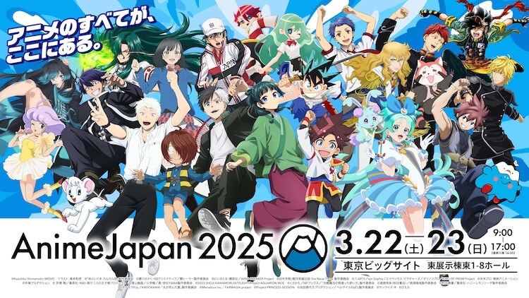 「AnimeJapan 2025」キービジュアル