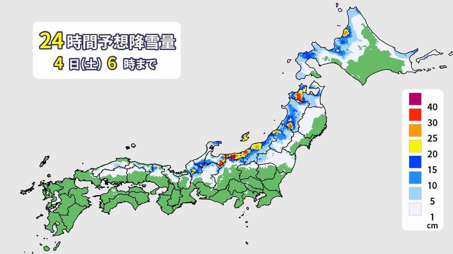 4日(土)午前6時にかけての24時間予想降雪量