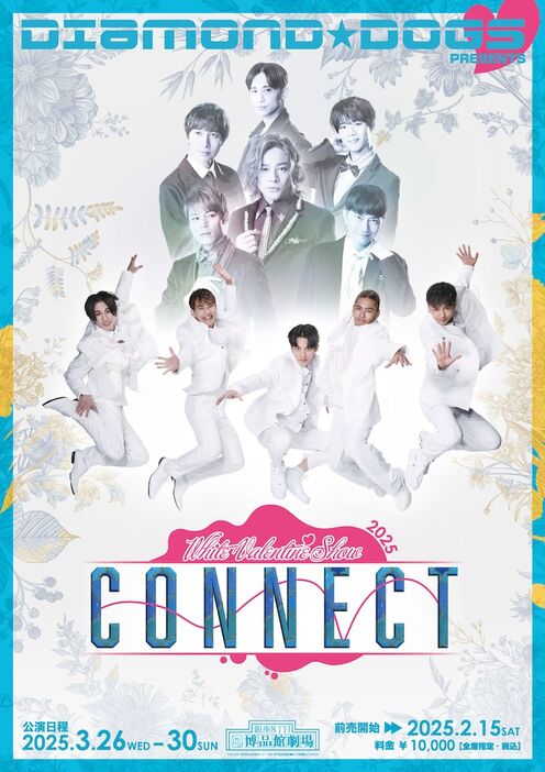 DIAMOND☆DOGS presents「White Valentine Show 2025『CONNECT』」チラシ表