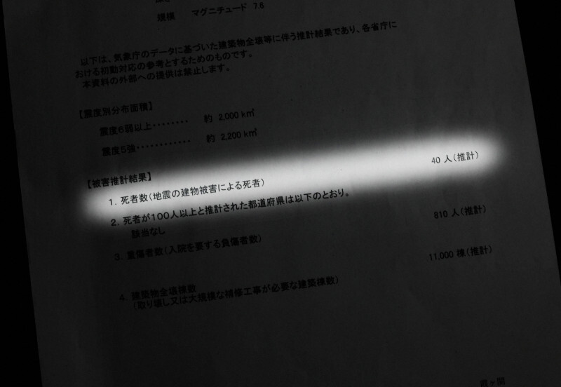 能登半島地震の直後に政府の被害評価システムが算出した推計結果＝2024年12月27日、加古信志撮影