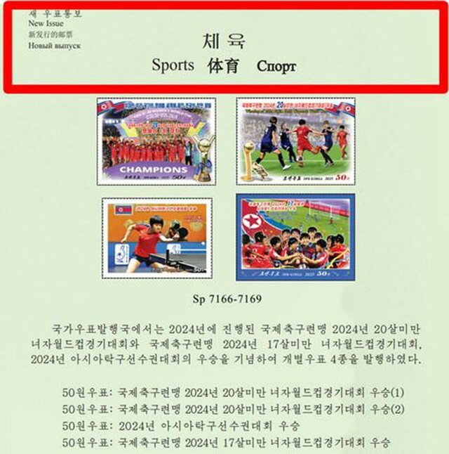 ロシア語が併記された切手の説明（「朝鮮切手」ホームページより）＝（聯合ニュース）≪転載・転用禁止≫