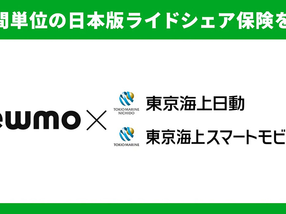 newmo、東京海上日動の日本版ライドシェア向け保険導入--1時間単位、専用体制構築の画像