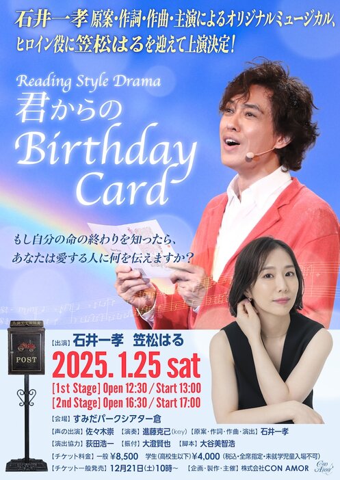 Reading Style Drama「君からのBirthday Card」チラシ