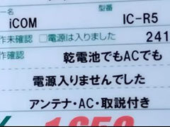 ハードオフに1650円で売られていたのは……