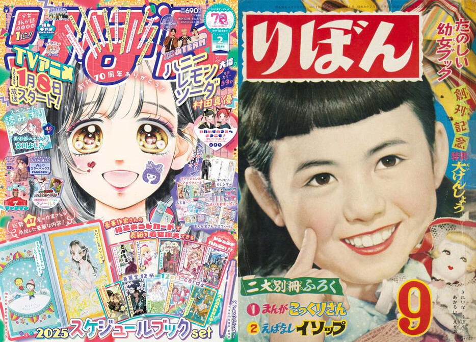 創刊70周年を迎える『りぼん』。左は2025年2月超特大号、右は1985年発行の創刊号