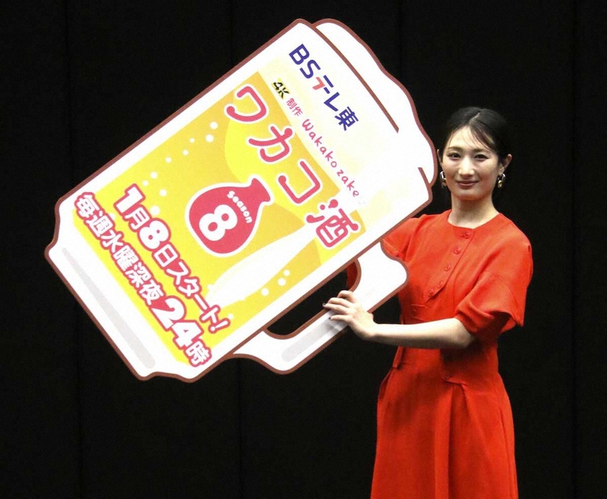 ＜BSテレ東「ワカコ酒　Season8」製作発表＞特製のパネルと写真に納まる武田梨奈