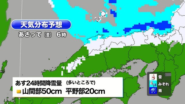 1月10日の雨と雪の予想