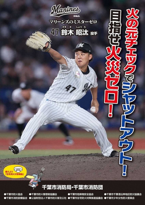 ロッテ・鈴木が起用される千葉市消防局のポスターの仮デザイン（球団提供）