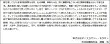 事務所社長がHPに掲載した反論