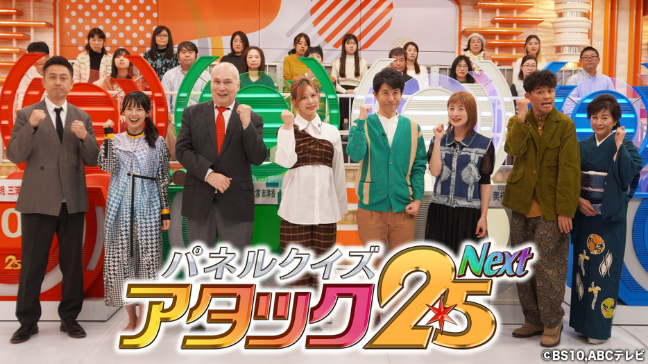 12日放送『パネルクイズ アタック25 Next 人気クイズ番組 夢の共演SP！クイズ芸能人大会』より（C）BS10,ABCテレビ