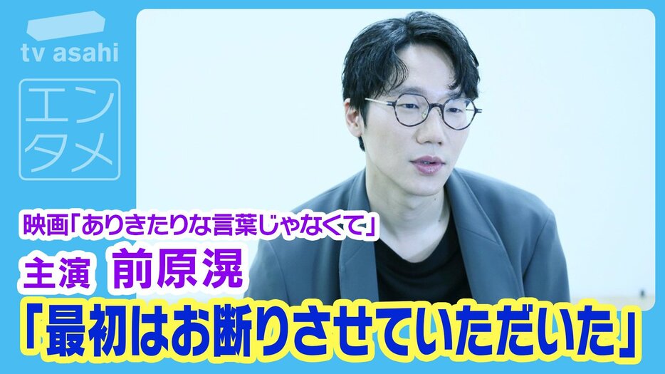 俳優・前原滉 最新主演映画で天国から地獄の脚本家役に「最初はお断りさせていただいたんです」