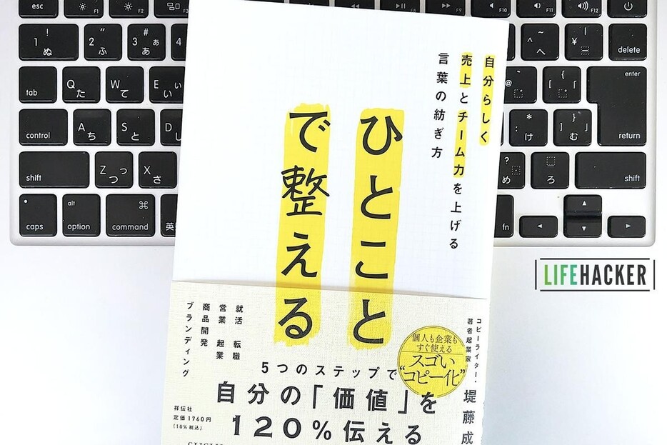 【毎日書評】無駄なものを手放し、人生を清算するスキル「コピー化」のメリット