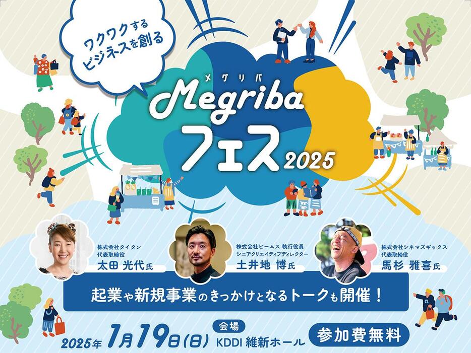 山口の「Megriba（メグリバ）」で開催する「Megribaフェス2025」（写真提供＝Megriba）