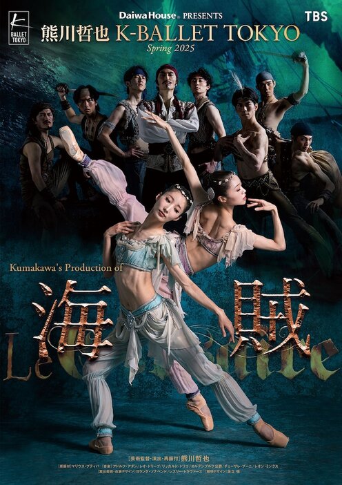 K-BALLET TOKYO Spring 2025「海賊」ビジュアル(c)Yoshitomo Okuda