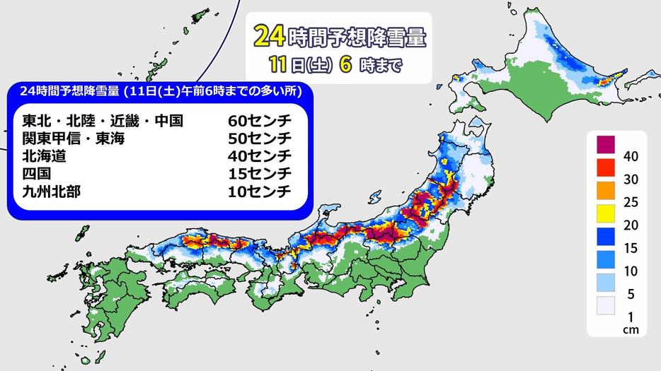 11日(土)午前6時までの24時間予想降雪量