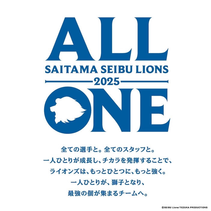 西武のチームスローガンがALL ONEに決定（球団提供）