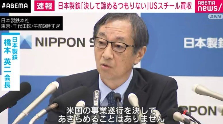 日本製鉄・橋本会長