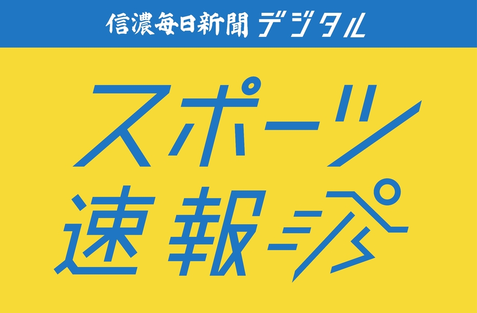 信濃毎日新聞デジタル