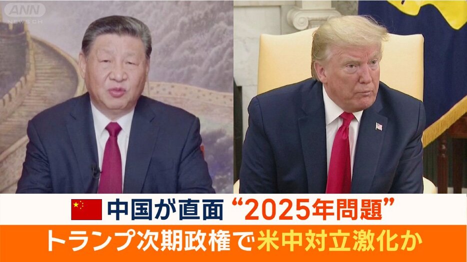 トランプ氏「対中関税を60％に」“米中貿易戦争”再び？　中国の「2025年問題」