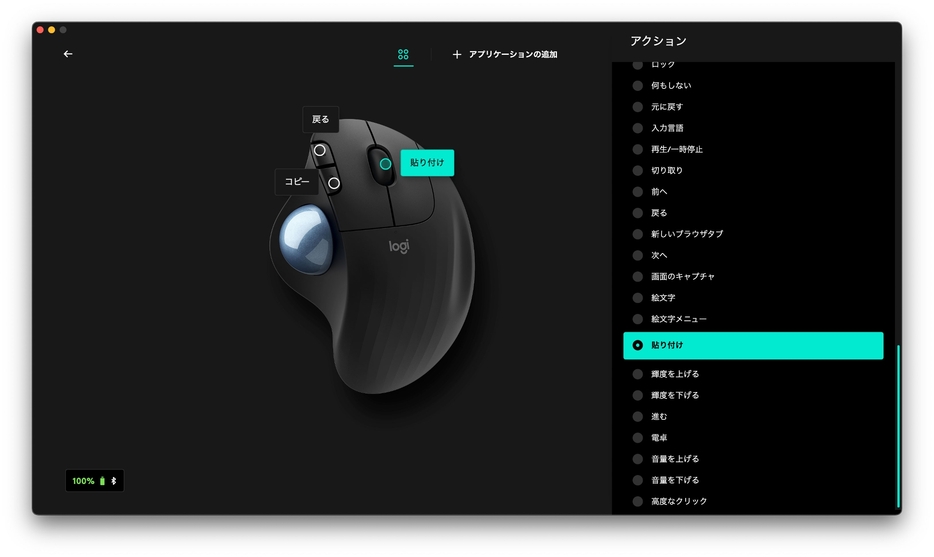 アプリ「Logi Options+」でボタンの機能割当やカーソル速度の設定が可能