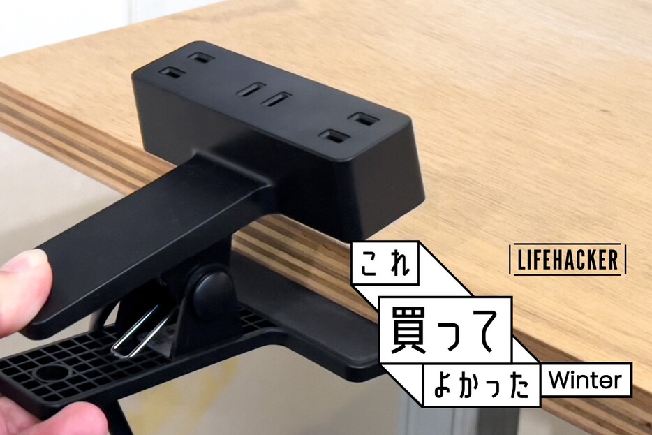 挟めるって画期的！ エレコムのクリップ式電源タップが神すぎた #これ買ってよかった