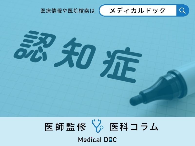 社会問題「認知症」の原因や治療を医師が徹底解説 「物忘れ外来」って何するの?