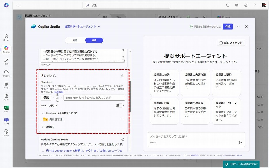 エージェントが参照すべき情報としてSharePointサイトやライブラリのフォルダを指定できる（次ページで詳しく解説します）（出典：筆者提供）