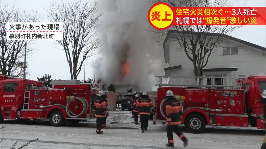 火事があった現場（幕別町）