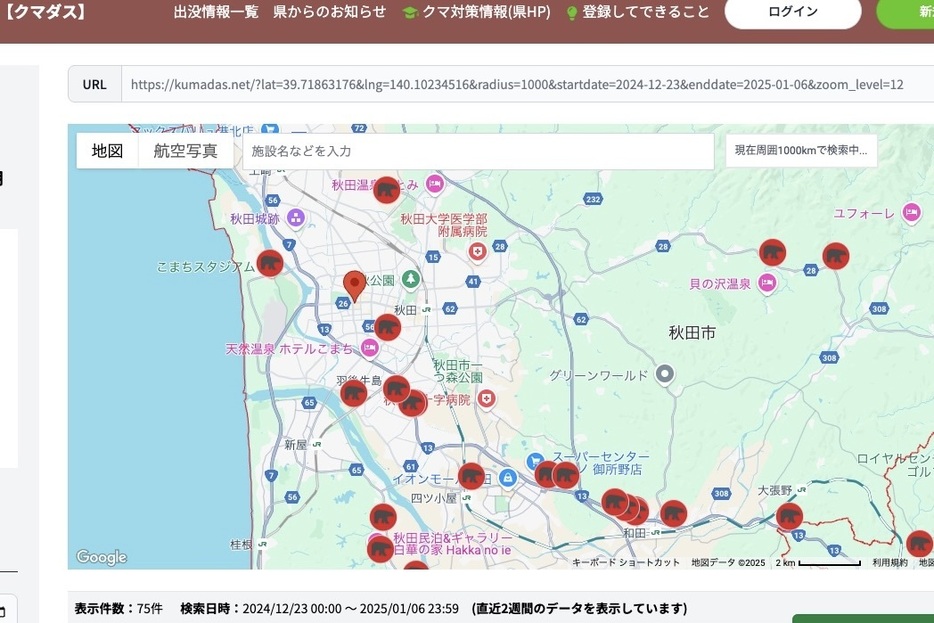 ツキノワグマ等情報マップシステム「クマダス」