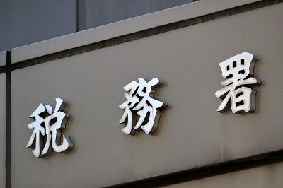 「更正の請求」は税務署長に対して行う