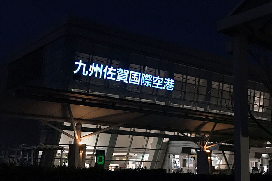 九州佐賀国際空港